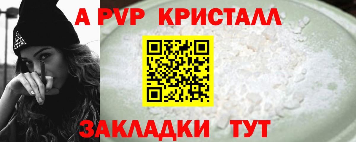 цена наркотик  Вход с VPN  Alpha PVP кристаллы  Александров  Альфа ПВП кристаллы 