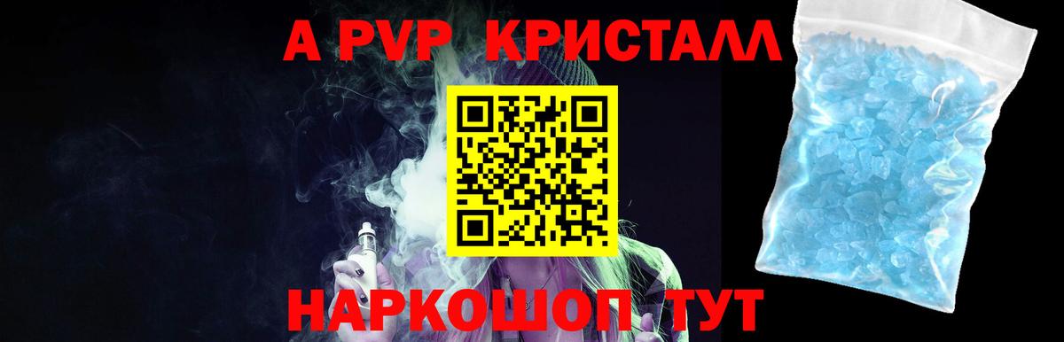 А ПВП крисы CK Александров