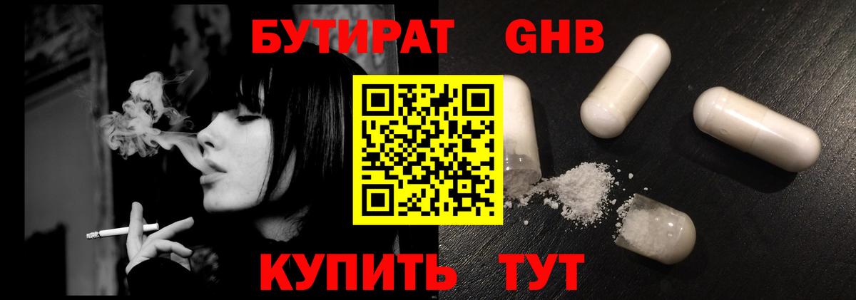 БУТИРАТ  Бутират бутик  Вход с VPN  Александров 