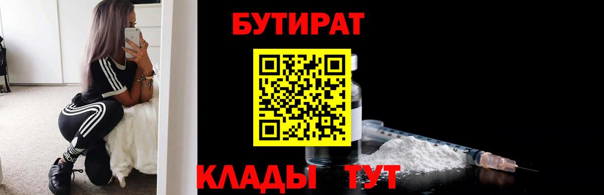 БУТИРАТ Butirat Александров