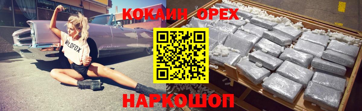 КОКАИН Колумбийский  Cocaine 97%  Вход с VPN  Александров 