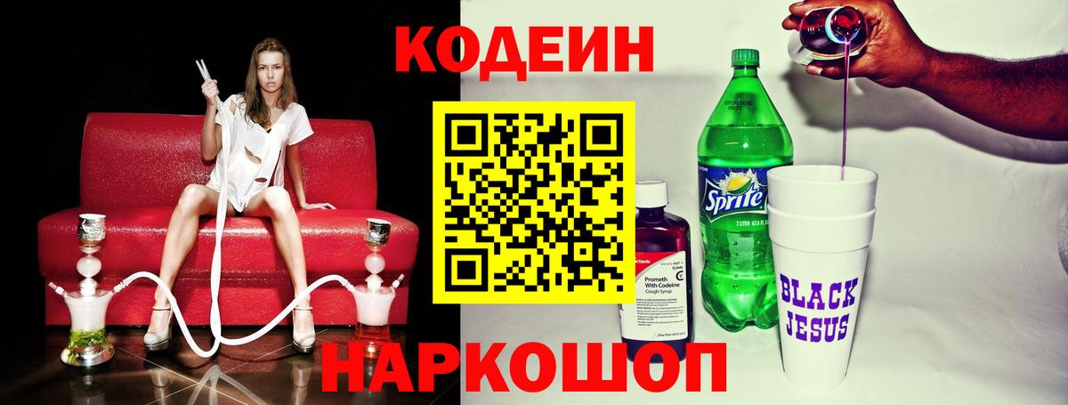 Кодеиновый сироп Lean напиток Lean (лин) Александров