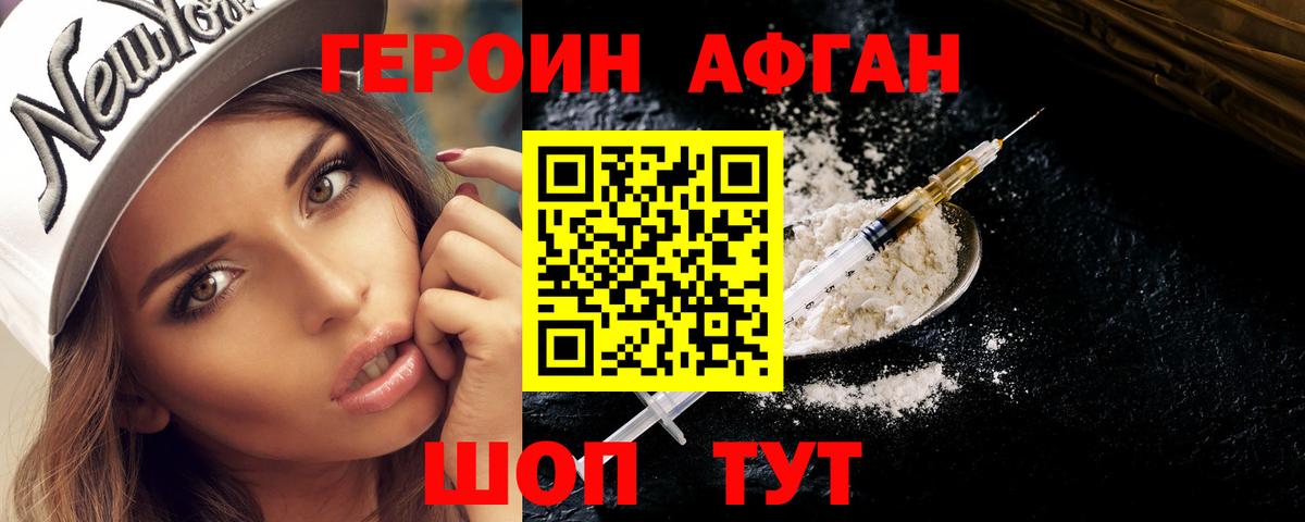 ГЕРОИН белый Александров