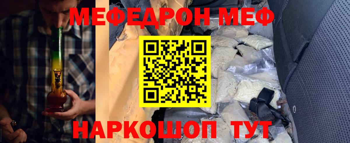 Меф мяу мяу мука Александров