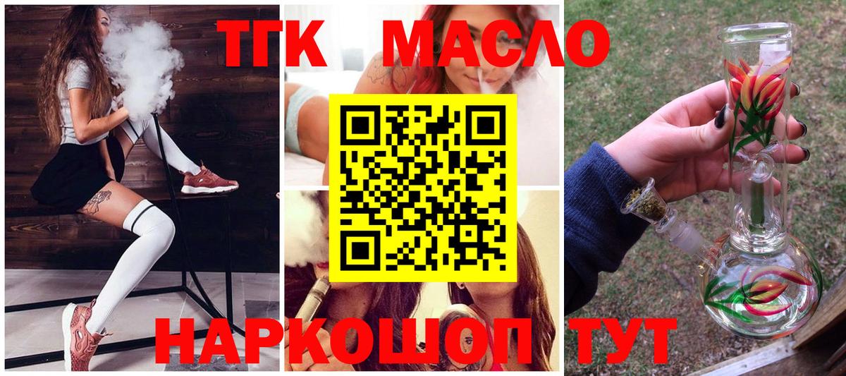Александров  Дистиллят ТГК THC oil  Вход с VPN 